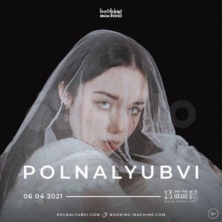 Билет на концерт Polnalyubvi в Омске