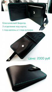 Кошелек под карты и купюры