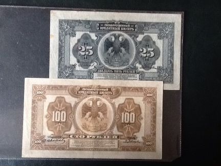 Банкноты 25 и 100 рублей 1918 год