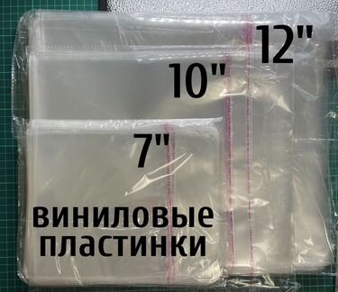 Пакеты для виниловых пластинок и аудиокассет