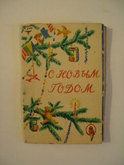 Два билета на Ёлку 1949 год