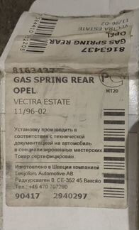 Газовый амортизатор багажника Opel Vectra estate