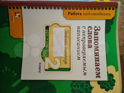 Рабочие тетради 2 класс
