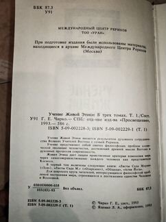 Учение Живой Этики. В трех томах