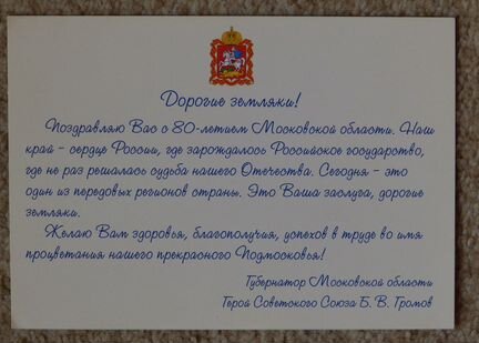 Московская область 80 лет 1929-2009