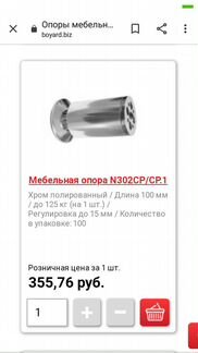 Опора мебельная Боярд 100мм. 4 шт