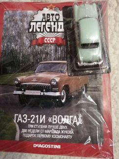 Автолегенды СССР №6 газ-21И волга