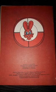 Ну погоди. освод РСФСР. 1985