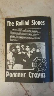 Книга о Rolling Stone