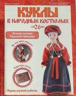 Кукла в летнем костюме Тульской губернии