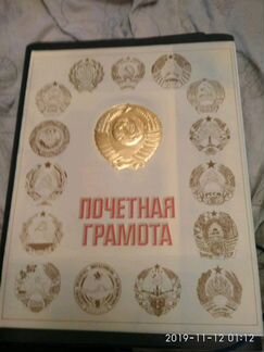 Грамота СССР Перестройка