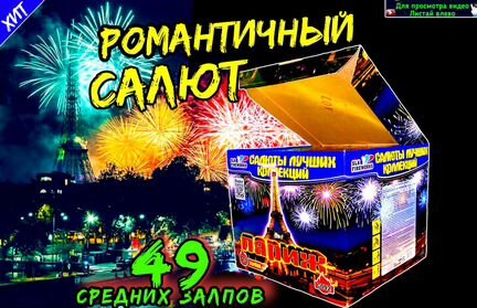 Салют 49 залпов средних, фейерверк 
