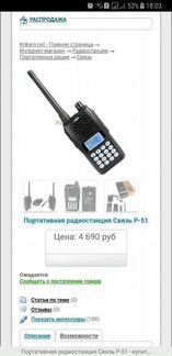 Рация Связь Р-51 U