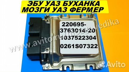 Эбу Мозги на УАЗ Буханка Фермер 220695-3763014-20