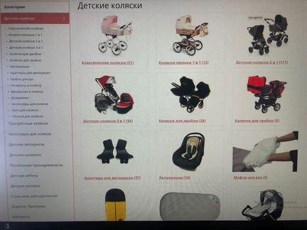 Магазин детских колясок и акссесуаров