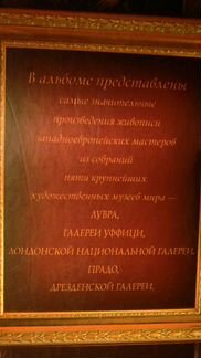 Сокровища европейских музеев