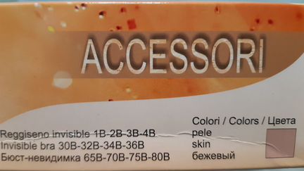 Бюстгальтер-неведимка