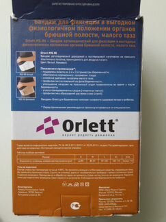 Бандаж для беременных