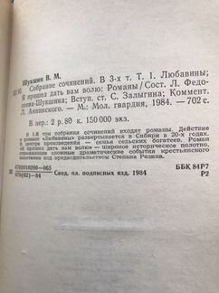 Василий Шукшин. Собрание сочинений. В 3-х томах