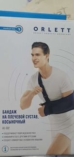 Бандаж для плеч