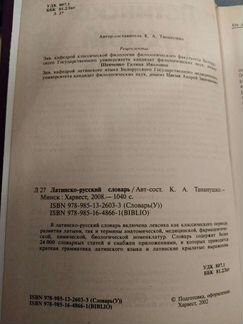 Латинско-русский словарь в идеальном состоянии 24