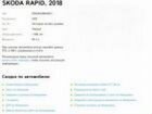 Skoda Rapid 1.6 МТ, 2018, 22 040 км объявление продам