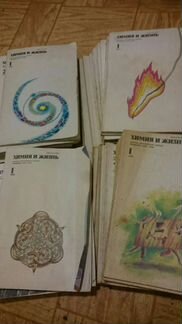 Журналы Наука и жизнь. Химия и жизнь