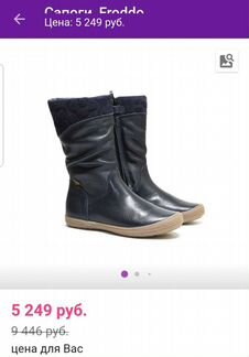 Сапоги Froddo 31р