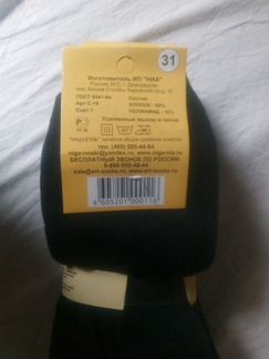 Мужские носки