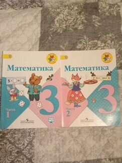 Учебник математика 3 класс и учебные пособия