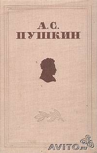 Пушкин а. с. Избранные сочинения (1949 г.)