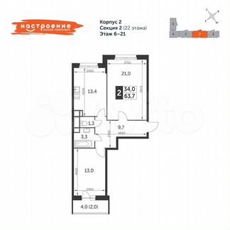 2-к квартира, 63.7 м², 8/22 эт.