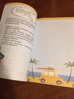 Записная книжка «для путешественника» (детская)