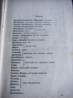 Островский А. Н. 5 том сочинений, 1905 год