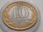 10 рублева монета 