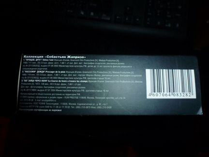 DVD Себастьяна Жапризо