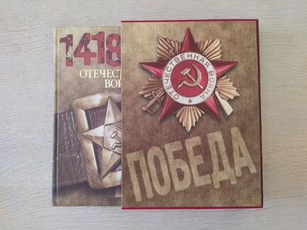 1418 дней Великий Отечественной Войны