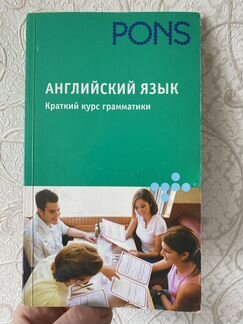 Английский язык. Краткий курс грамматики