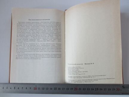 1001 фильм. 1970-1991. Каталог-справочник