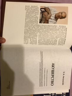 Книга по Акушерству Э.К. Айламазян