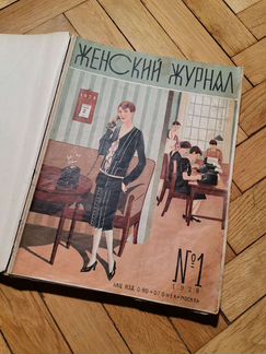 Подшивка Журнал для хозяек за 1928 год 12 номеров