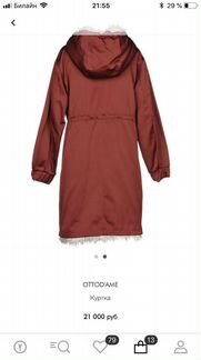 Парка Otto dame