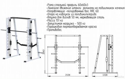 Машина Смита с противовесом (Нагрузка: 500кг)