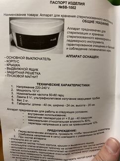 Стерилизатор маникюрного инструмента Germix sb-100