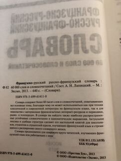 Французско-русский словарь