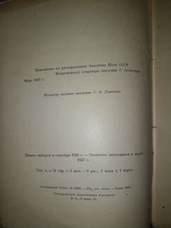 Михайловское, Тригорское и могила Пушкина.1927 г