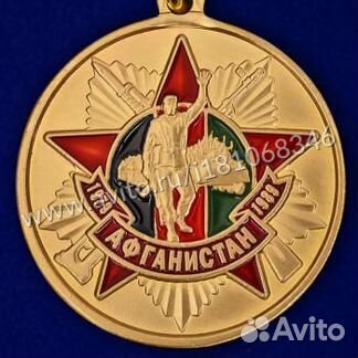 Медаль Афганистан 30 лет Вывода Войск