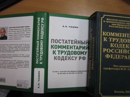 Учебники по юриспруденции. Трудовой кодекс