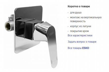 Смеситель скрытый esko NeW York NY83