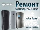 Ремонт холодильников Стародуб и район объявление продам